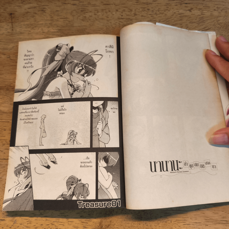 นานานะ ล่าขุมสมบัติปริศนา เล่ม 1-2