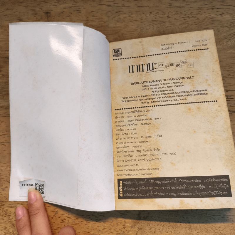 นานานะ ล่าขุมสมบัติปริศนา เล่ม 1-2