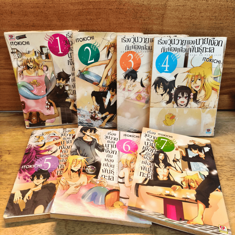 เรื่องวุ่นวายของนายเงือกกับผองเพื่อนพันธุ์ทะเล เล่ม 1-7 - ITOKICHI