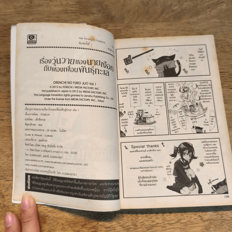 เรื่องวุ่นวายของนายเงือกกับผองเพื่อนพันธุ์ทะเล เล่ม 1-7 - ITOKICHI