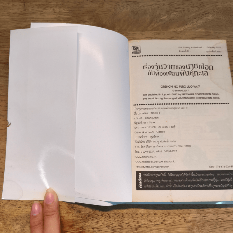 เรื่องวุ่นวายของนายเงือกกับผองเพื่อนพันธุ์ทะเล เล่ม 1-7 - ITOKICHI