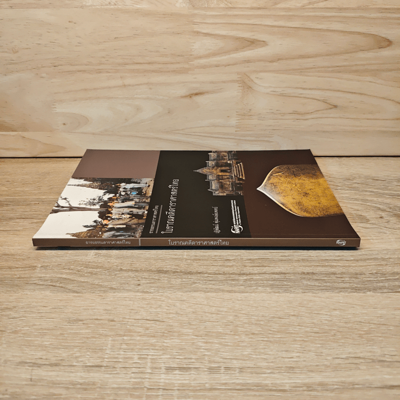 โบราณคดีดาราศาสตร์ไทย - ปฏิพัฒน์ พุ่มพงษ์แพทย์