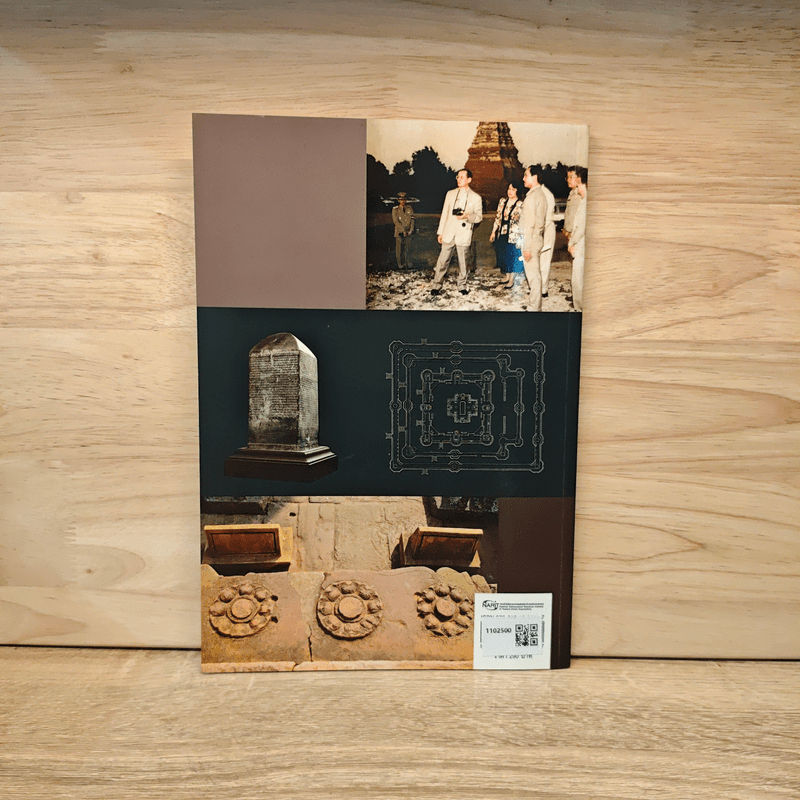 โบราณคดีดาราศาสตร์ไทย - ปฏิพัฒน์ พุ่มพงษ์แพทย์