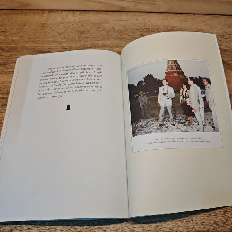 โบราณคดีดาราศาสตร์ไทย - ปฏิพัฒน์ พุ่มพงษ์แพทย์