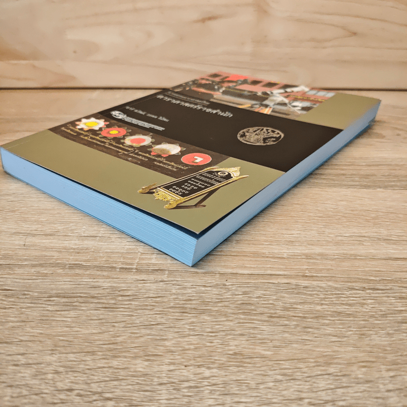 ดาราศาสตร์ราชสำนัก - อารี สวัสดี, วรพล ไม้สน