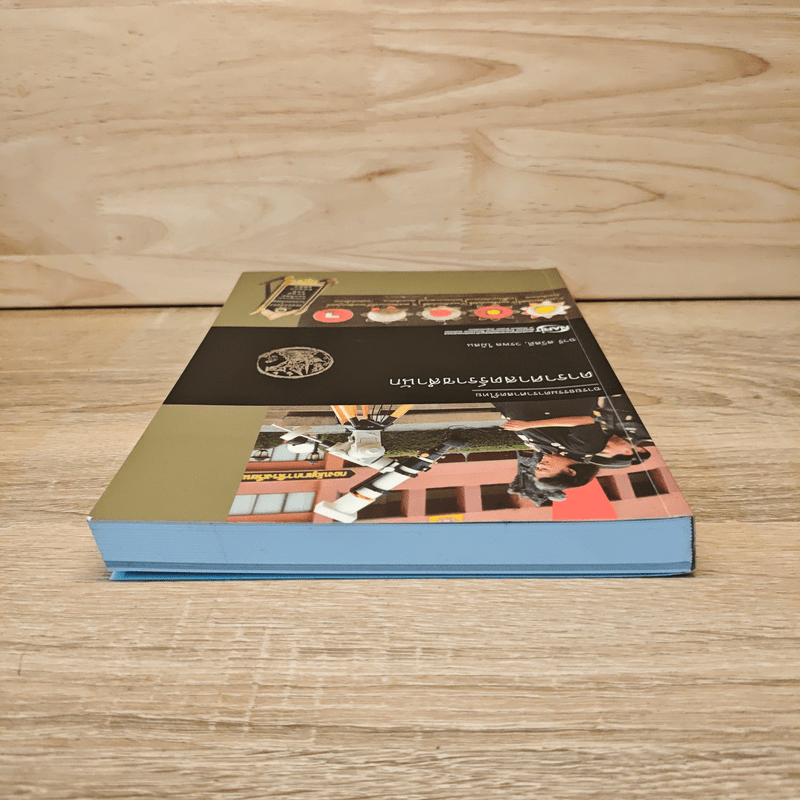 ดาราศาสตร์ราชสำนัก - อารี สวัสดี, วรพล ไม้สน