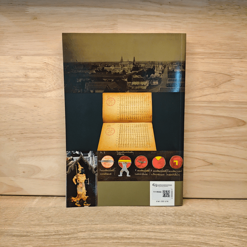 ดาราศาสตร์ราชสำนัก - อารี สวัสดี, วรพล ไม้สน