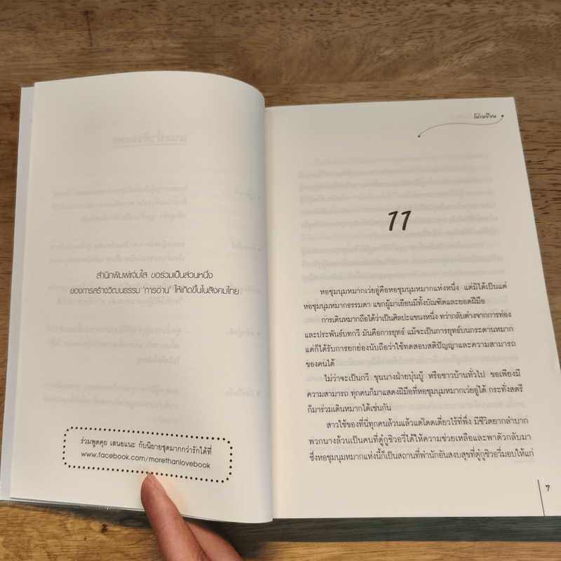 คุณชายหมื่นพิษ 2 เล่มจบ - โม่เหยียน