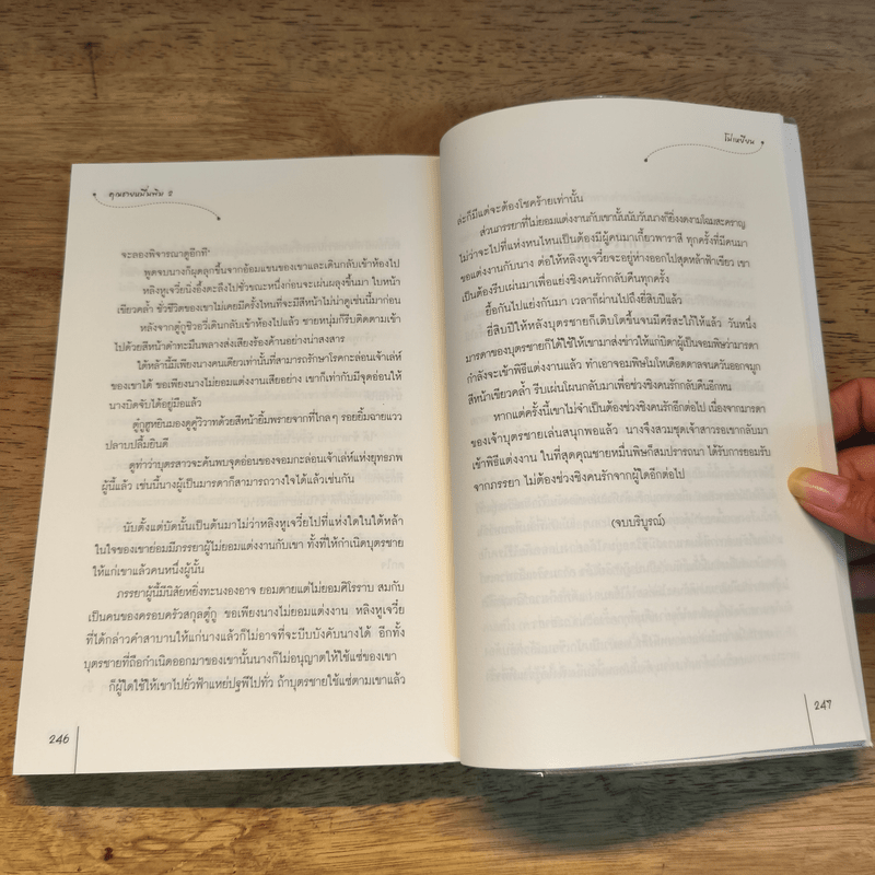 คุณชายหมื่นพิษ 2 เล่มจบ - โม่เหยียน