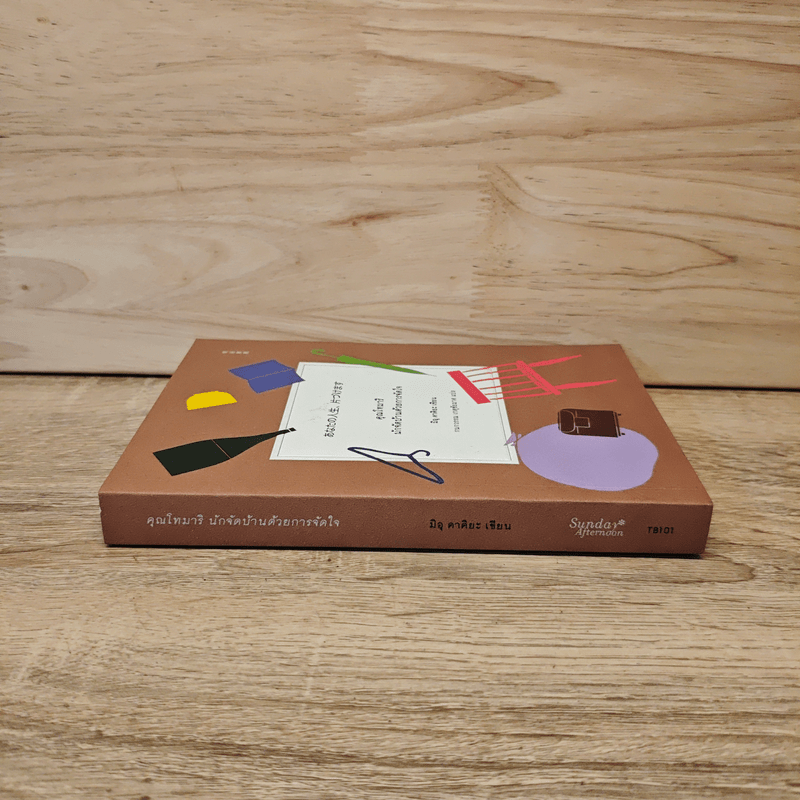 คุณโทมาริ นักจัดบ้านด้วยการจัดใจ - มิอุ คาคิยะ