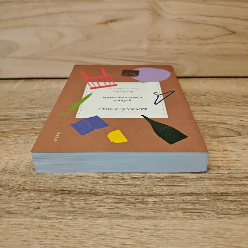 คุณโทมาริ นักจัดบ้านด้วยการจัดใจ - มิอุ คาคิยะ