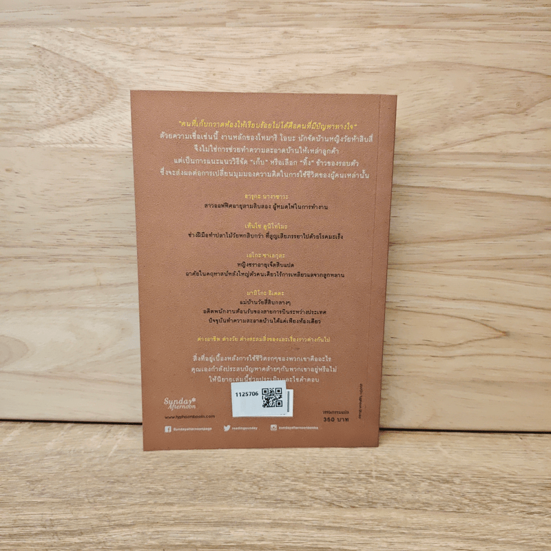 คุณโทมาริ นักจัดบ้านด้วยการจัดใจ - มิอุ คาคิยะ