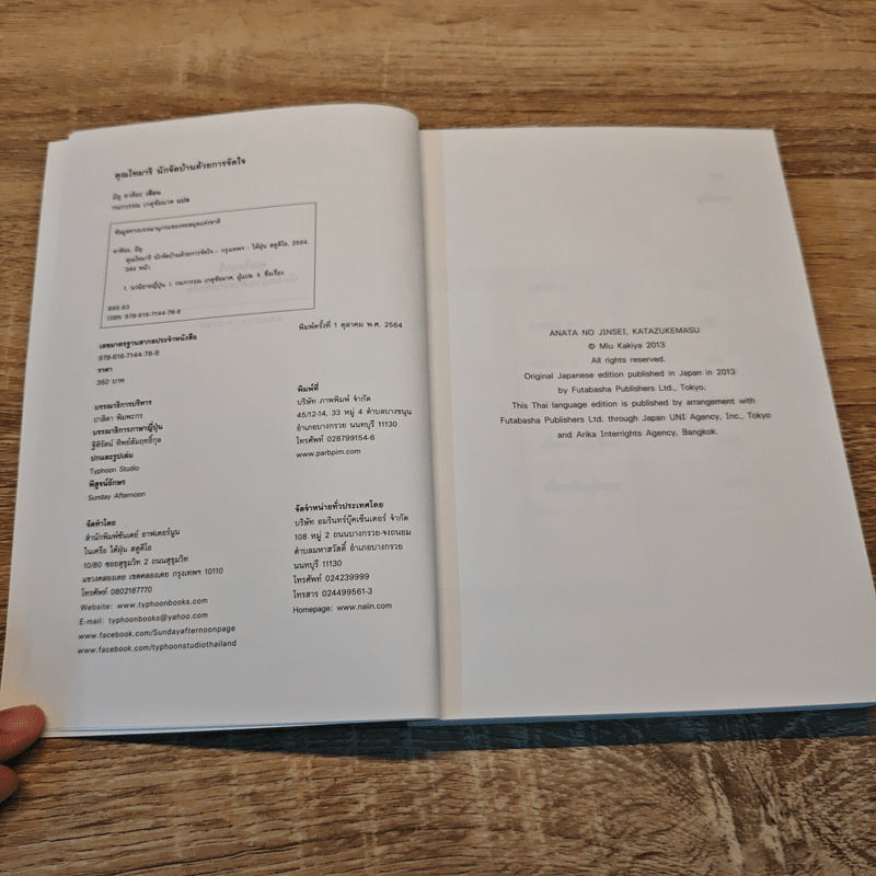 คุณโทมาริ นักจัดบ้านด้วยการจัดใจ - มิอุ คาคิยะ