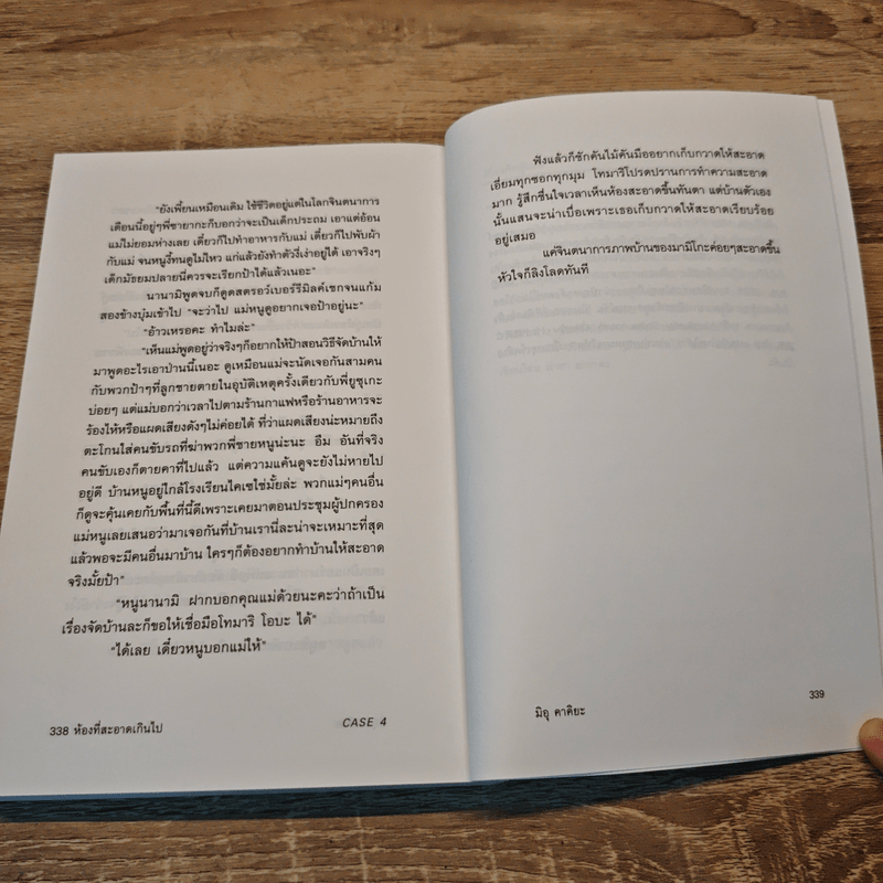 คุณโทมาริ นักจัดบ้านด้วยการจัดใจ - มิอุ คาคิยะ