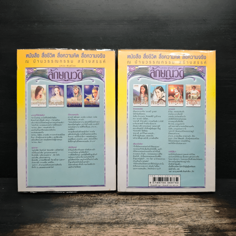 จักรพรรดินี 2 เล่มจบ - ลักษณวดี