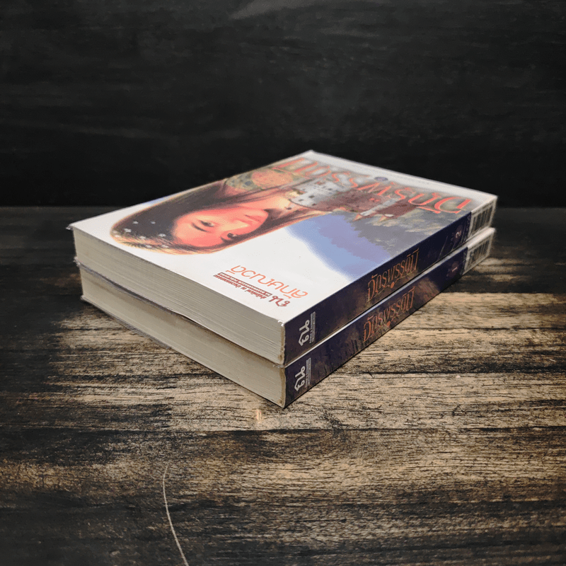 จักรพรรดินี 2 เล่มจบ - ลักษณวดี