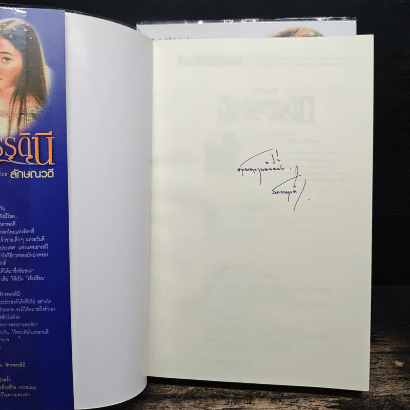 จักรพรรดินี 2 เล่มจบ - ลักษณวดี