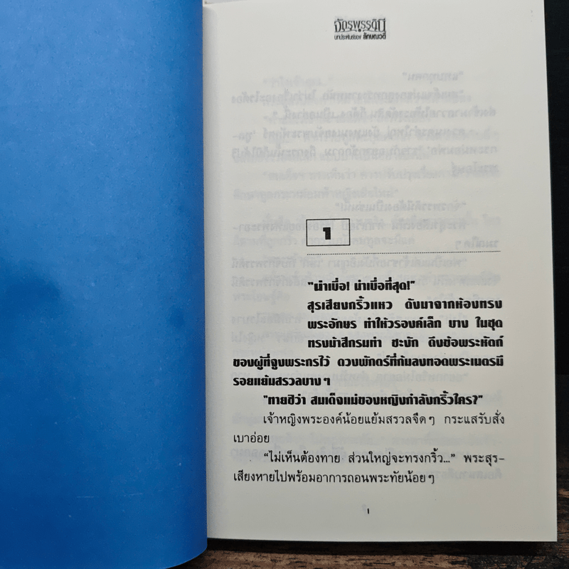 จักรพรรดินี 2 เล่มจบ - ลักษณวดี