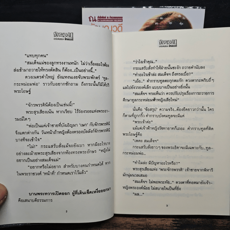 จักรพรรดินี 2 เล่มจบ - ลักษณวดี