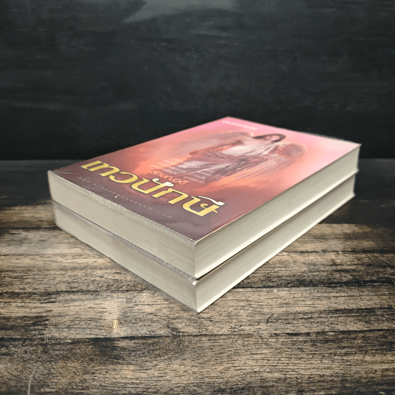 เทวปักษี 2 เล่มจบ - ลักษณวดี