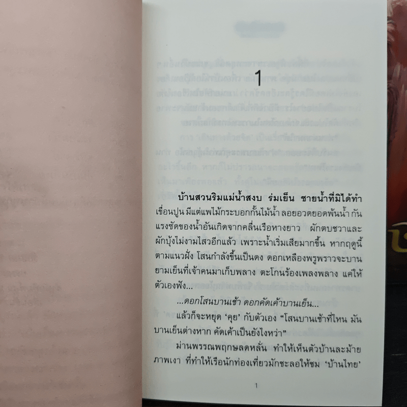 เทวปักษี 2 เล่มจบ - ลักษณวดี