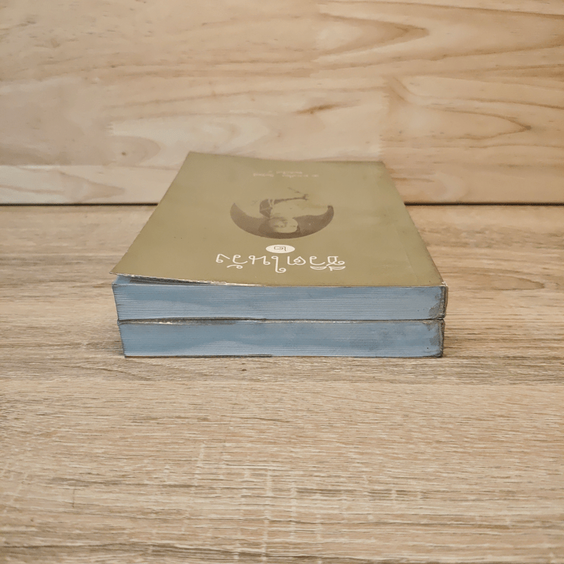 ชีวิตในวัง เล่ม 1-2 - ม.ล.เนื่อง นิลรัตน์