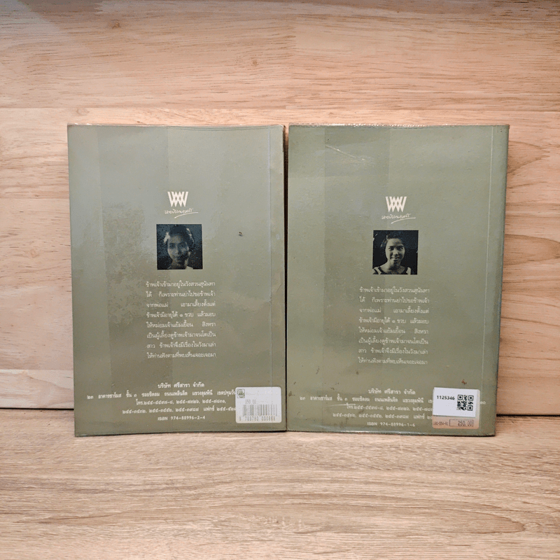 ชีวิตในวัง เล่ม 1-2 - ม.ล.เนื่อง นิลรัตน์