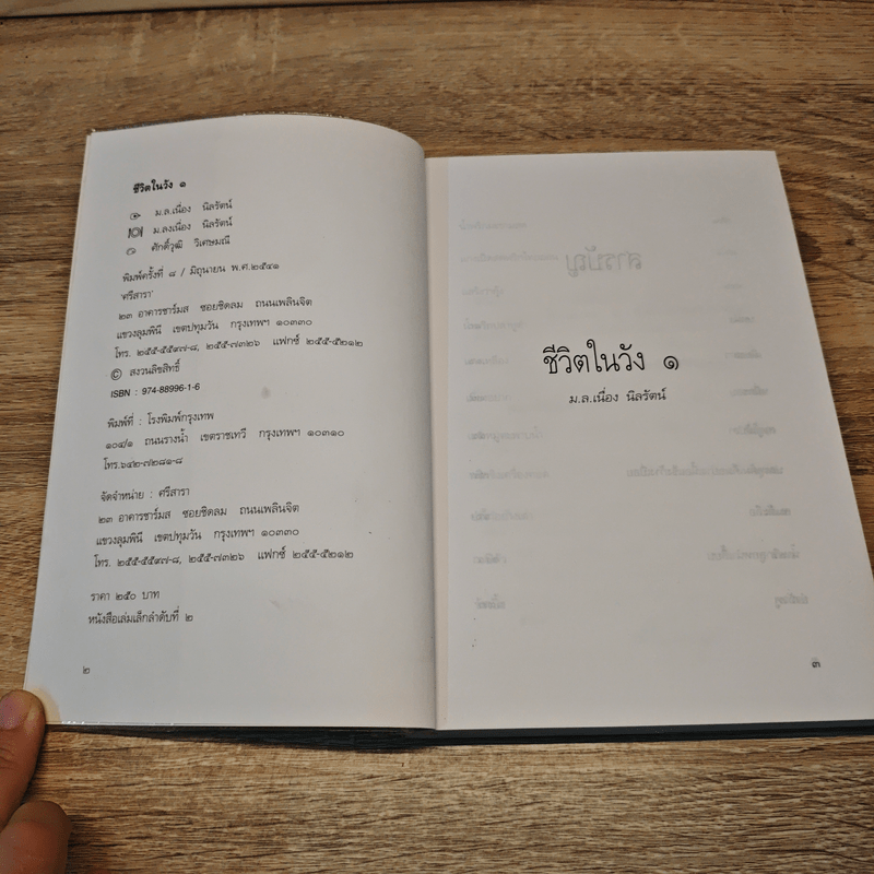 ชีวิตในวัง เล่ม 1-2 - ม.ล.เนื่อง นิลรัตน์