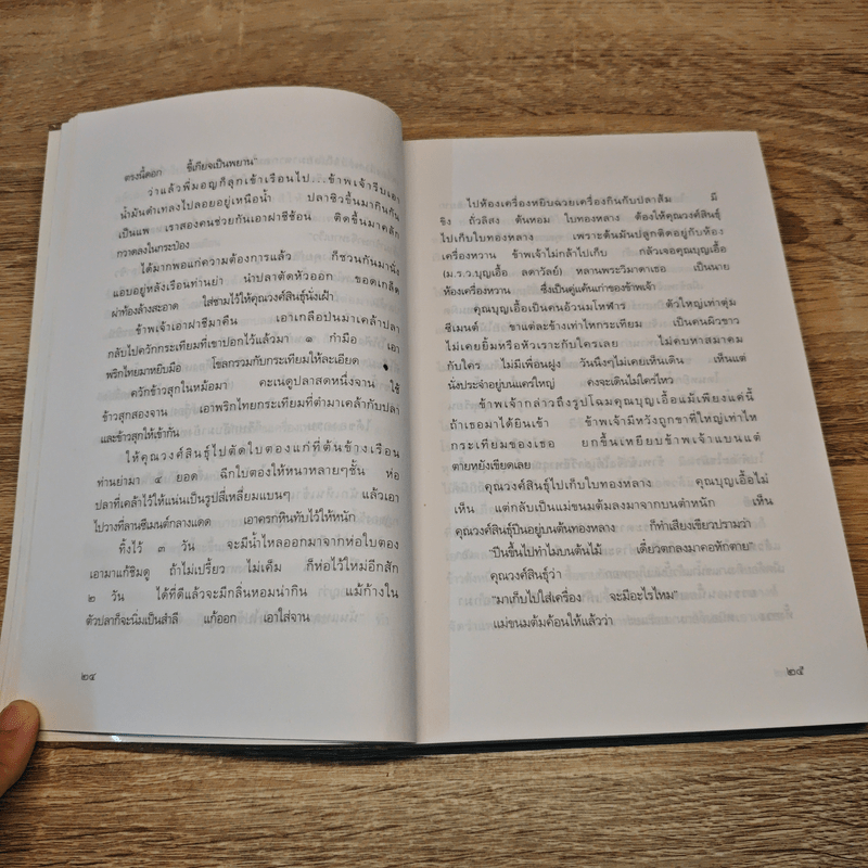 ชีวิตในวัง เล่ม 1-2 - ม.ล.เนื่อง นิลรัตน์