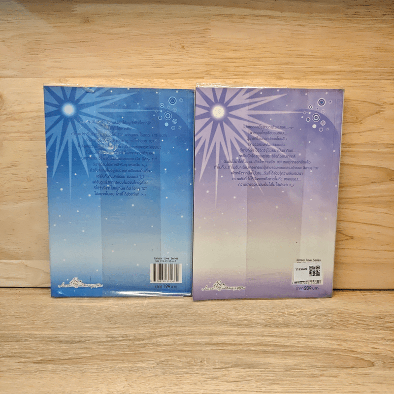 สาวใสตัวดีกับหนุ่มเกาหลีสุดฮอต 2 เล่มจบ - หนุ่มกรุงโซล