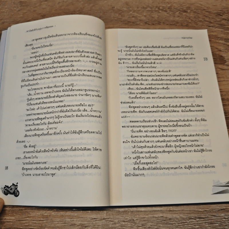 สาวใสตัวดีกับหนุ่มเกาหลีสุดฮอต 2 เล่มจบ - หนุ่มกรุงโซล