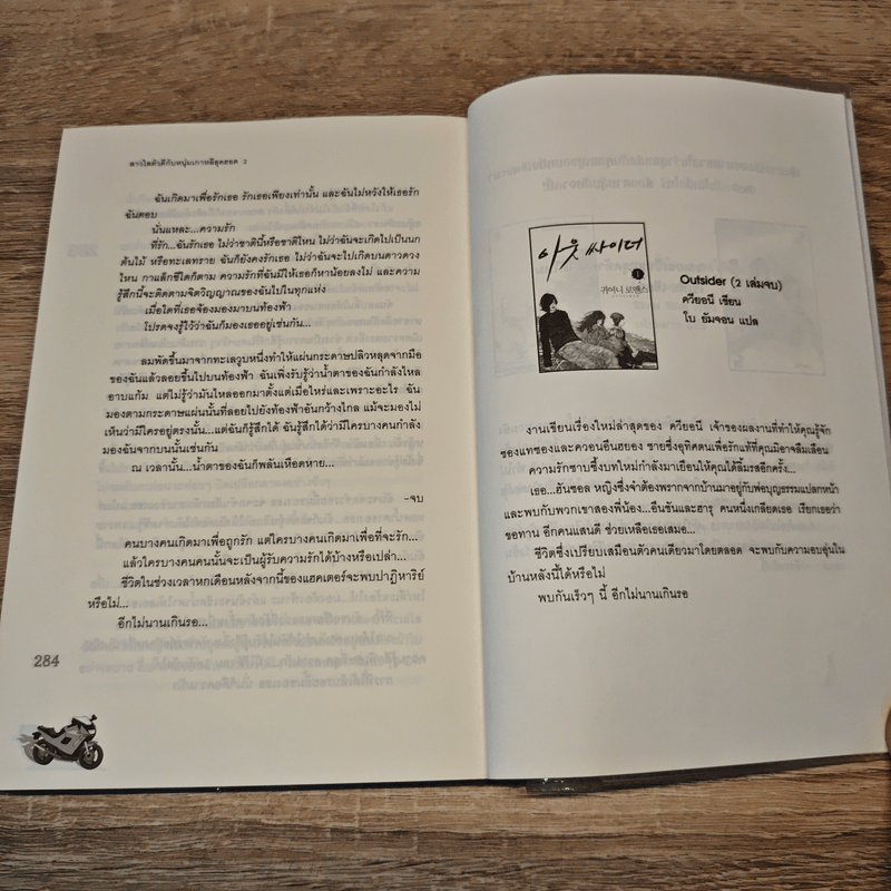 สาวใสตัวดีกับหนุ่มเกาหลีสุดฮอต 2 เล่มจบ - หนุ่มกรุงโซล