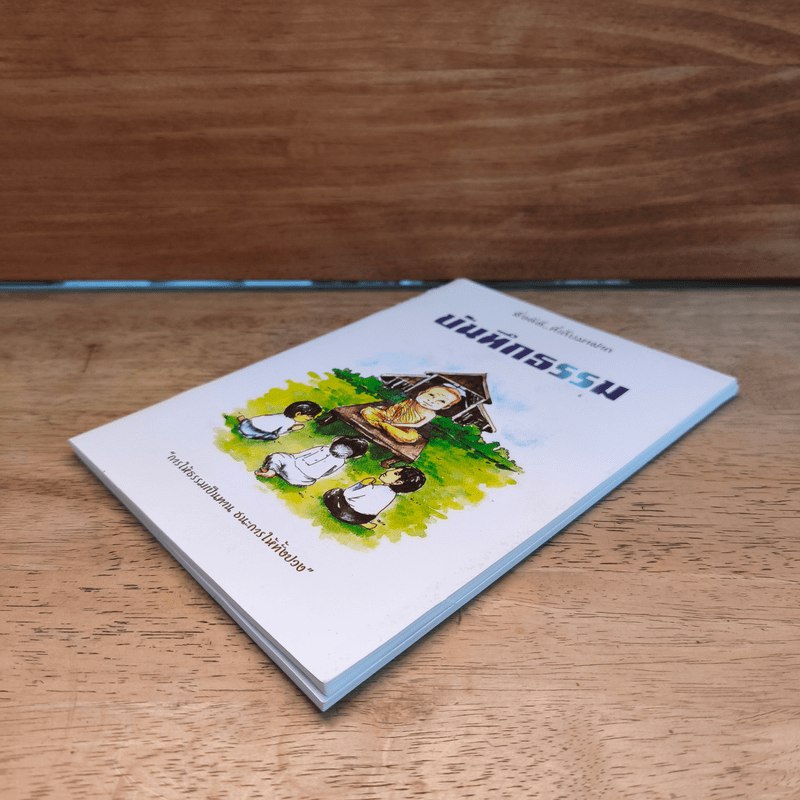 สิ่งดีดี...ที่เก็บมาฝาก บันทึกธรรม + พาจิตกลับบ้าน