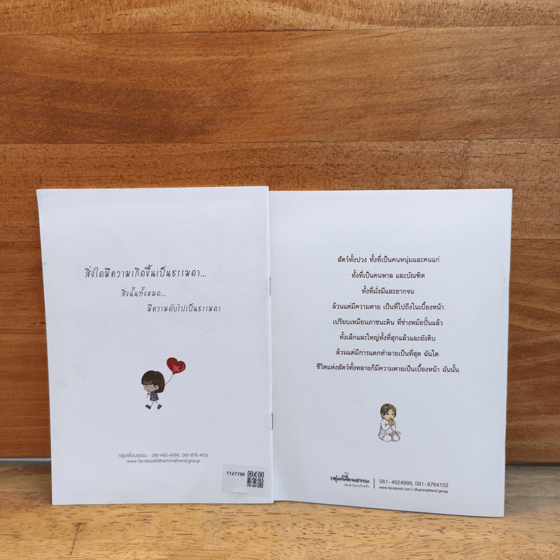 สิ่งดีดี...ที่เก็บมาฝาก บันทึกธรรม + พาจิตกลับบ้าน