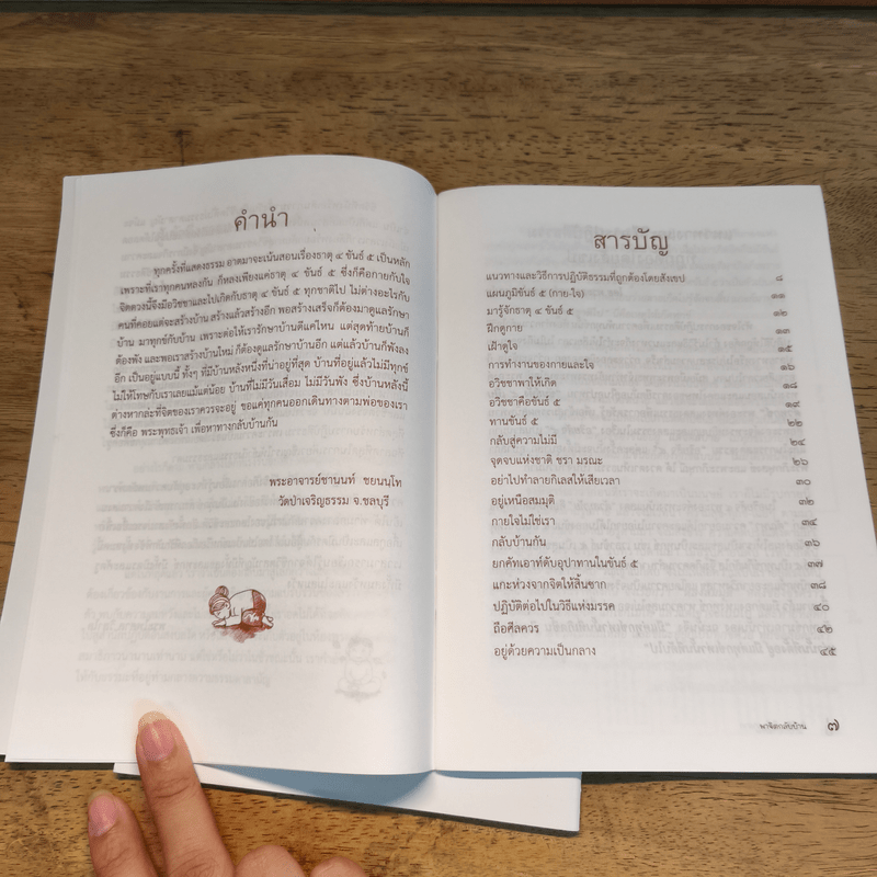 สิ่งดีดี...ที่เก็บมาฝาก บันทึกธรรม + พาจิตกลับบ้าน