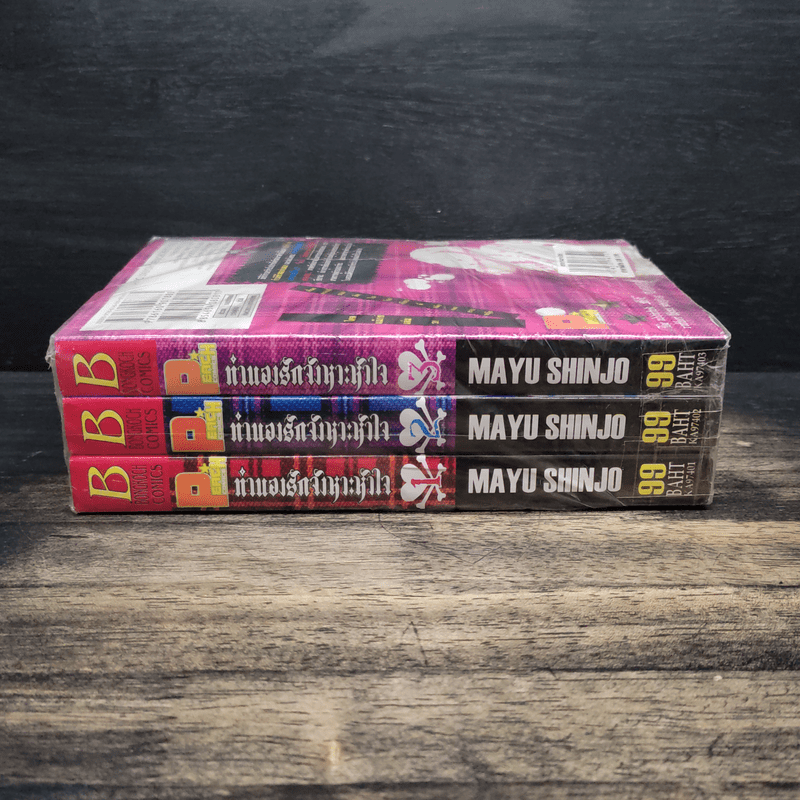 ทำนองรักจังหวะหัวใจ 3 เล่มจบ - Mayu Shinjo