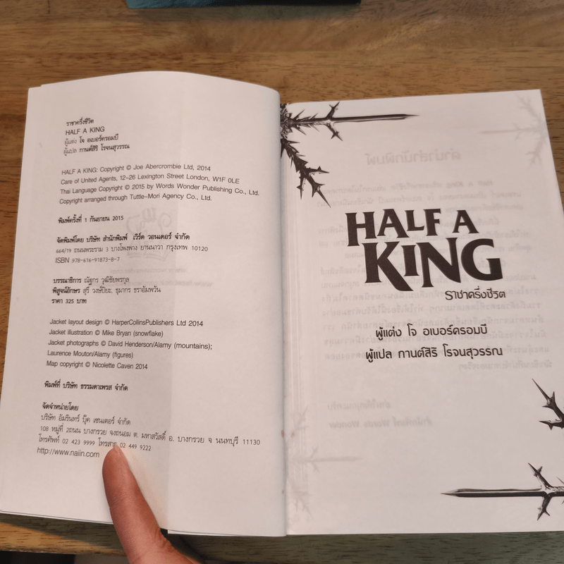 Half a King ครึ่งกษัตริย์ + Half the World ครึ่งพิภพ + Half a War ครึ่งสงคราม - Joe Abercrombie (โจ อเบอร์ครอมบี), กานต์สิริ โรจนสุวรรณ