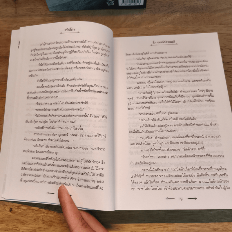 Half a King ครึ่งกษัตริย์ + Half the World ครึ่งพิภพ + Half a War ครึ่งสงคราม - Joe Abercrombie (โจ อเบอร์ครอมบี), กานต์สิริ โรจนสุวรรณ
