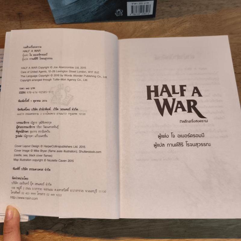 Half a King ครึ่งกษัตริย์ + Half the World ครึ่งพิภพ + Half a War ครึ่งสงคราม - Joe Abercrombie (โจ อเบอร์ครอมบี), กานต์สิริ โรจนสุวรรณ