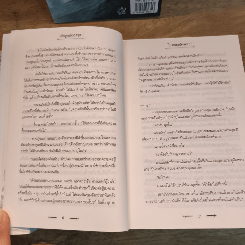 Half a King ครึ่งกษัตริย์ + Half the World ครึ่งพิภพ + Half a War ครึ่งสงคราม - Joe Abercrombie (โจ อเบอร์ครอมบี), กานต์สิริ โรจนสุวรรณ