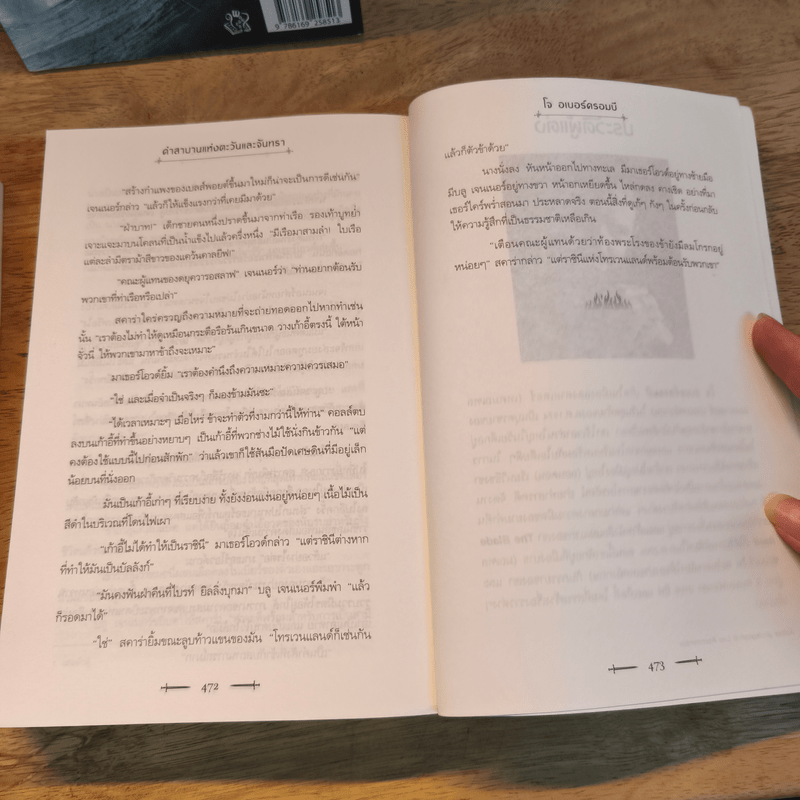 Half a King ครึ่งกษัตริย์ + Half the World ครึ่งพิภพ + Half a War ครึ่งสงคราม - Joe Abercrombie (โจ อเบอร์ครอมบี), กานต์สิริ โรจนสุวรรณ