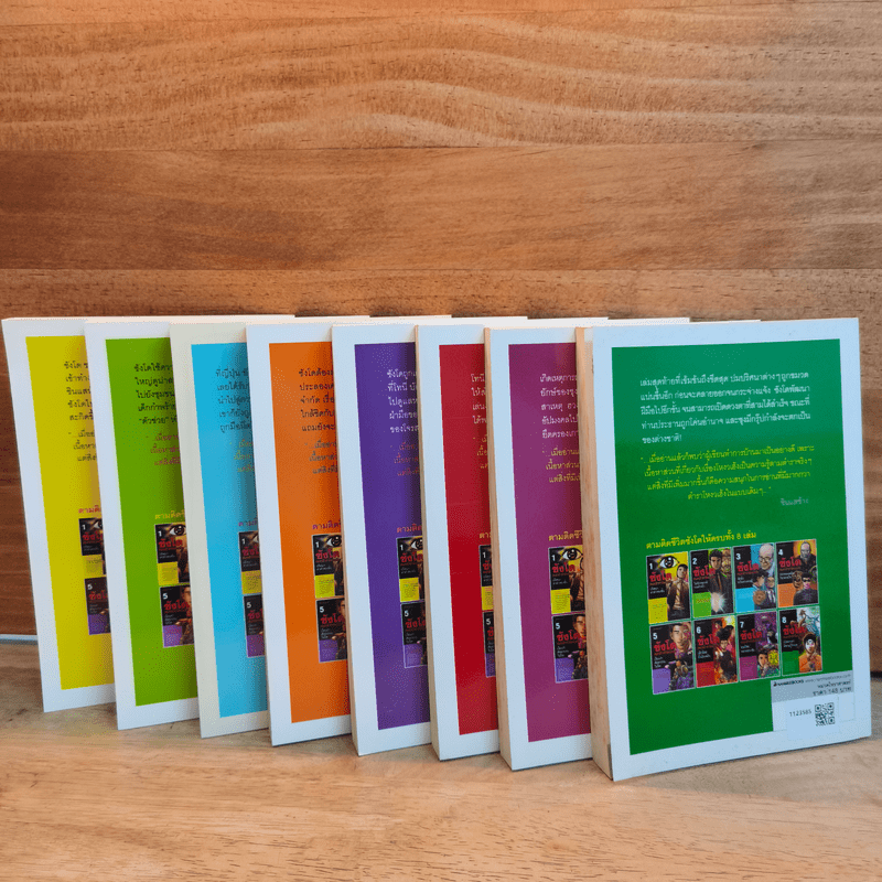 ซังโด คนกล้าท้าโหงวเฮ้ง 8 เล่มจบ - Jeon In Ho