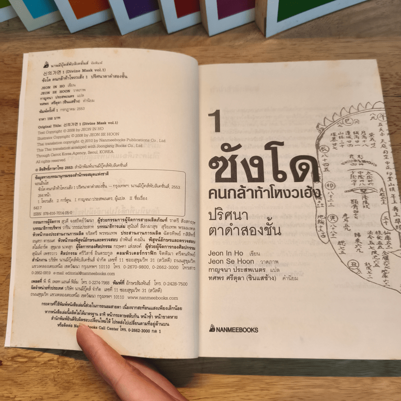 ซังโด คนกล้าท้าโหงวเฮ้ง 8 เล่มจบ - Jeon In Ho