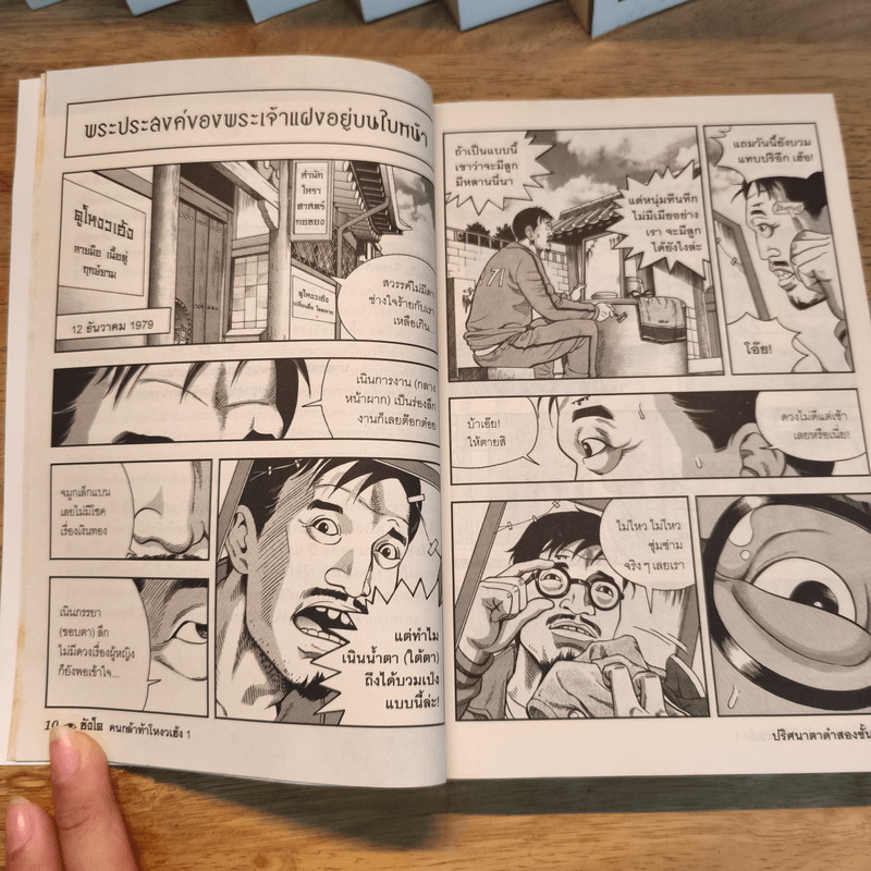 ซังโด คนกล้าท้าโหงวเฮ้ง 8 เล่มจบ - Jeon In Ho