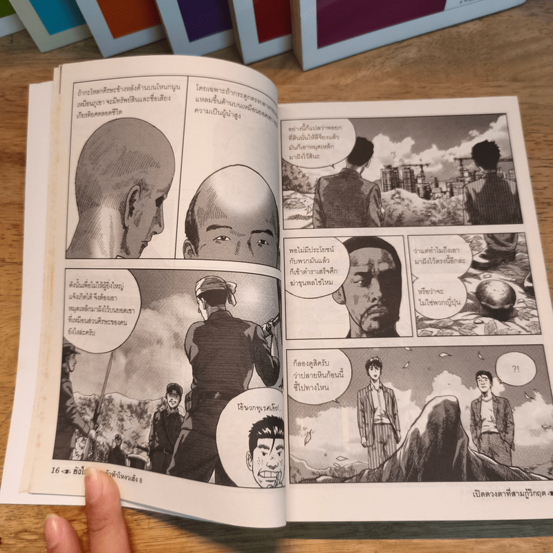 ซังโด คนกล้าท้าโหงวเฮ้ง 8 เล่มจบ - Jeon In Ho