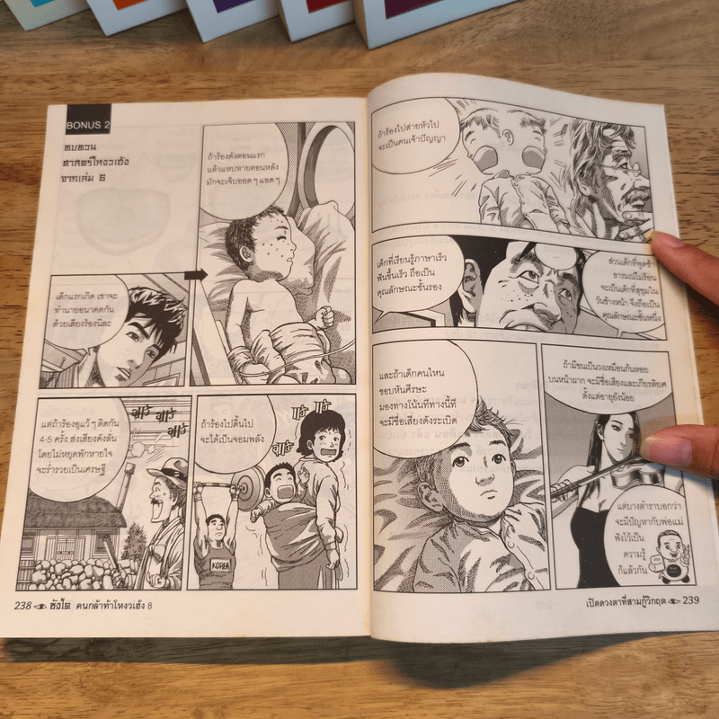 ซังโด คนกล้าท้าโหงวเฮ้ง 8 เล่มจบ - Jeon In Ho