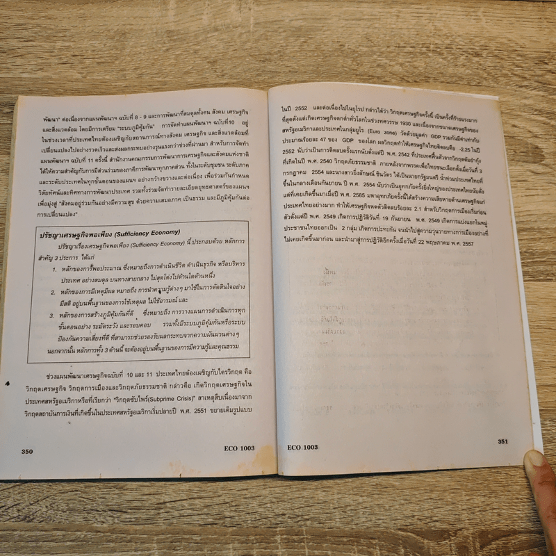 เศรษฐศาสตร์ทั่วไป - ดร.ถวิล นิลใบ