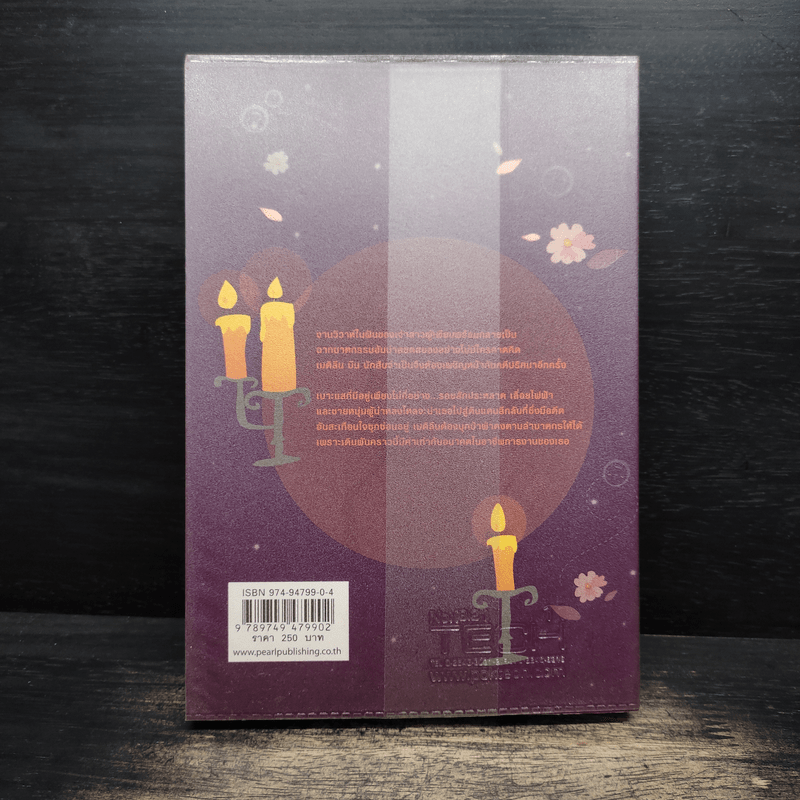 ฆาตกรรมวันวิวาห์ - เจอร์ริลีน ฟาร์เมอร์