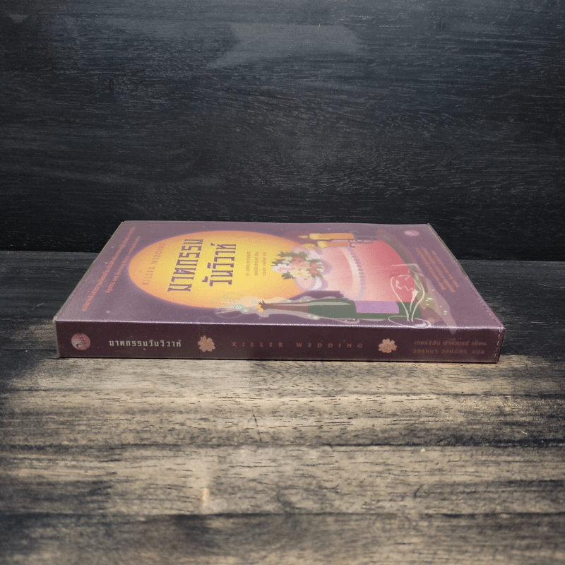 ฆาตกรรมวันวิวาห์ - เจอร์ริลีน ฟาร์เมอร์