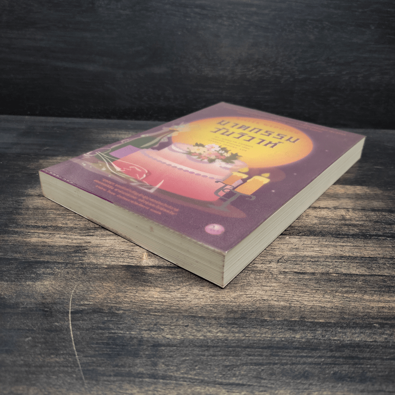 ฆาตกรรมวันวิวาห์ - เจอร์ริลีน ฟาร์เมอร์